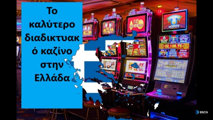 Διαδικτυακά Καζίνο στην Ελλάδα